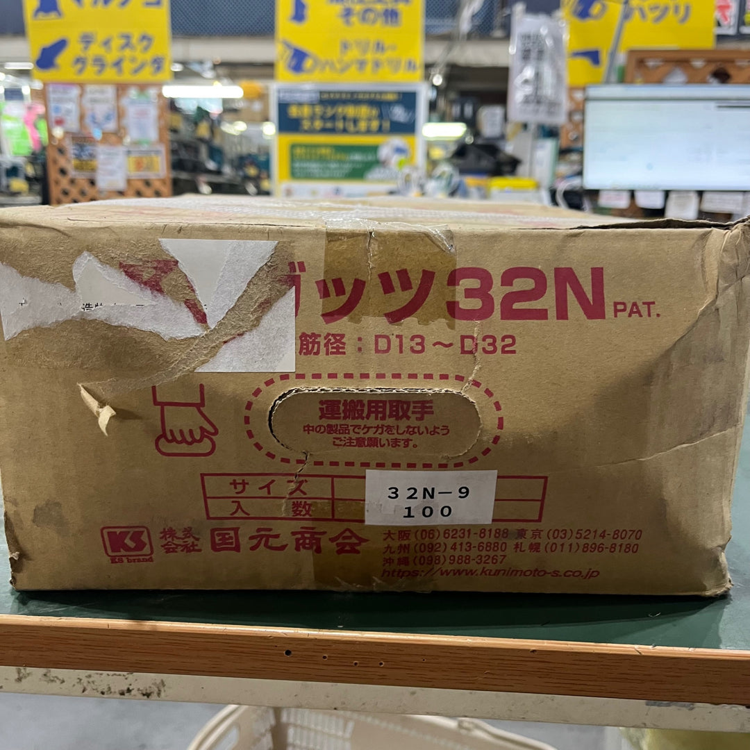 KSガッツ32N D19~D32 100個入 長期保管品【川口店】