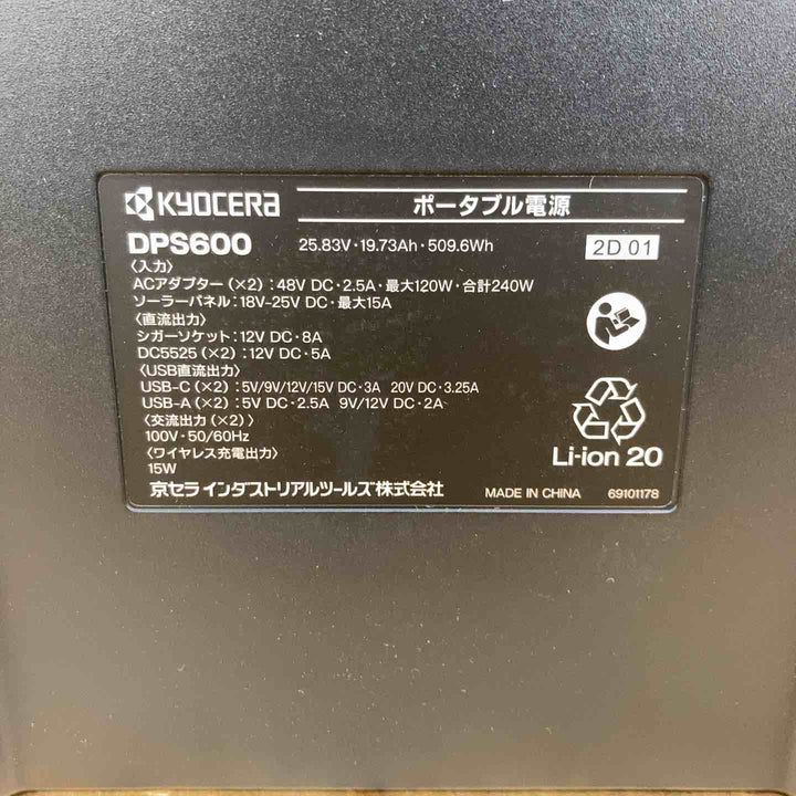 京セラ(Kyocera) 旧リョービ ポータブル電源 DPS600 669500A  定格出力600W 【東大和店】