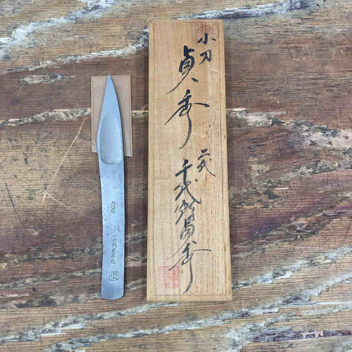◇貞秀 千代鶴貞秀作 小刀 共箱【柏店】