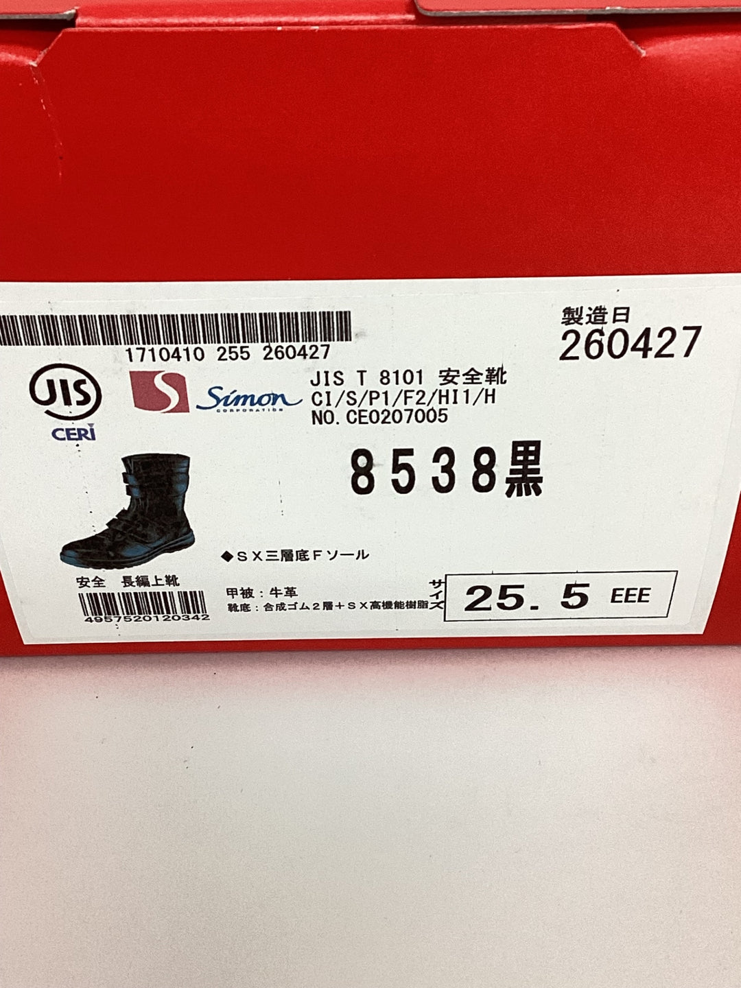 ◇シモン 安全靴 マジック式 8538黒 25.5cm 8538N-25.5【狭山】