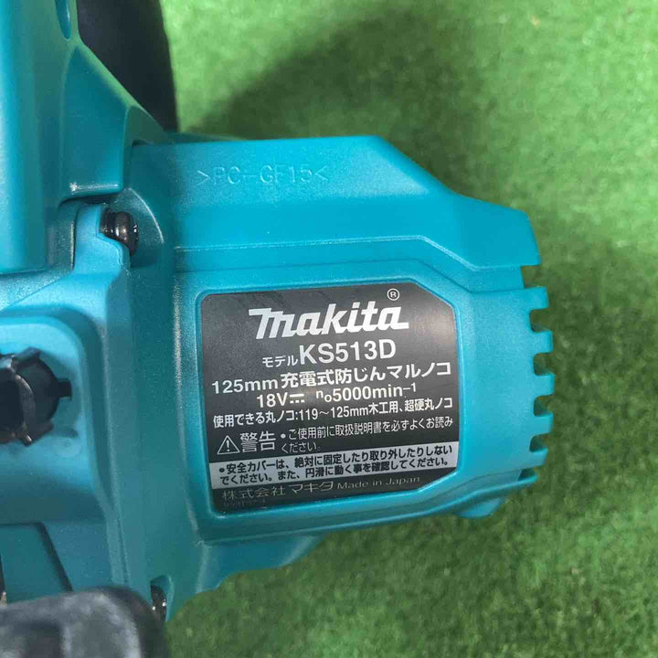 ★マキタ(makita) コードレス防じん丸のこ KS513DZ【岩槻店】