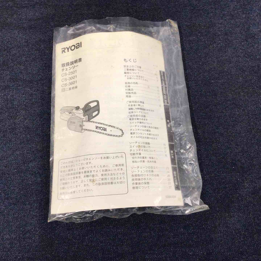 【中古品】◇リョービ(RYOBI) 250mm 電気チェンソー CS-2501【八潮店】