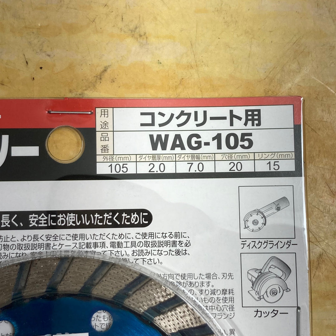 ▼モトユキ ダイヤモンドカッター グローバルソー 【WAG-105】5枚セット【川崎店】