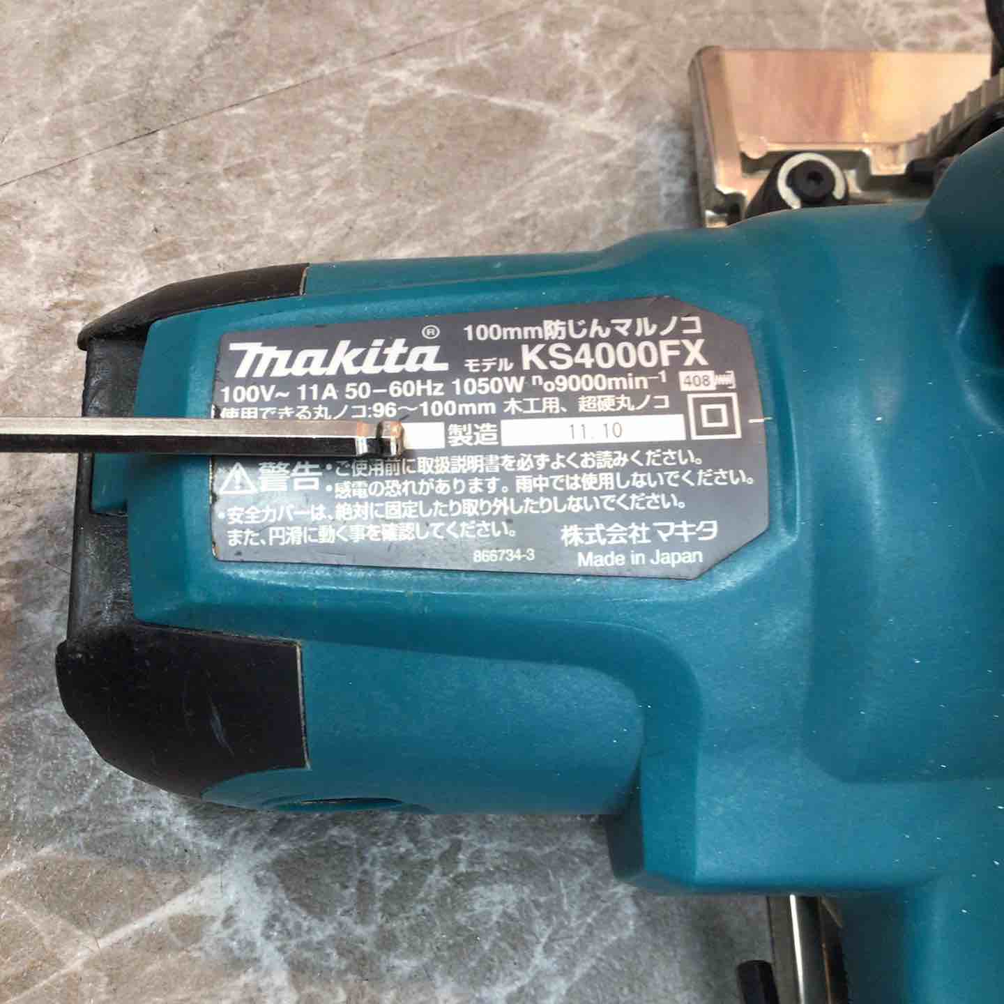 ☆マキタ(makita) 防じん丸のこ KS4000FX【八潮店】 – アクト