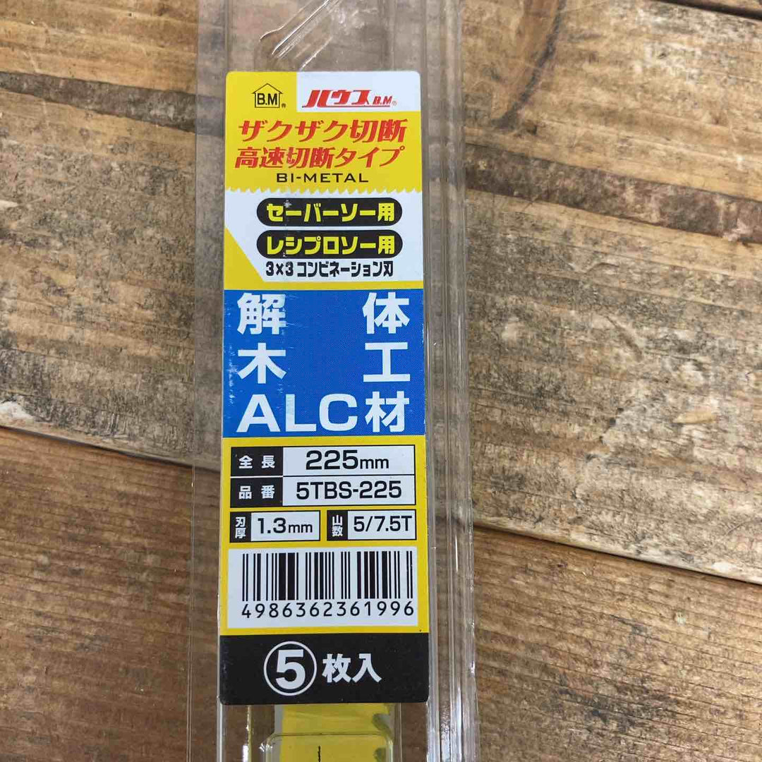ハウスB.M セーバーソー解体木工・ALC用 5TBS225　3個セット【東大和店】