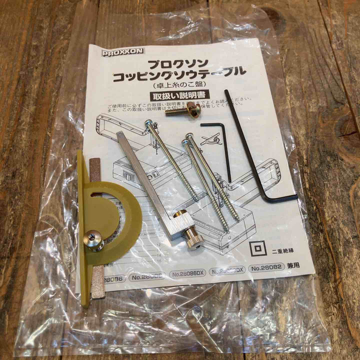 プロクソン(PROXXON) コッピングソー No.28089【所沢店】