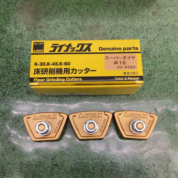 ライナックス LINAX 床研削機用カッター スーパーダイヤ　#16【町田店】