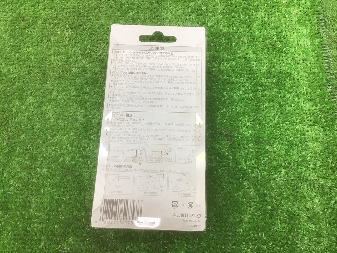 makitaマキタ A-67181 25AP-52E チェーンソー用チェーン刃　※4個セット※【富山店】Y5♪コン