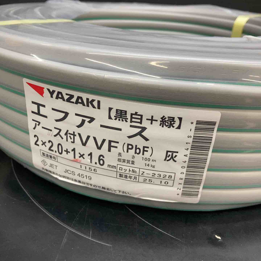 【未使用品(店頭展示品)】矢崎 エフアース（アース付VVF）2*2.0+1*1.6 2芯*2.0mm+1芯*1.6mm 100ｍ巻【川越店】