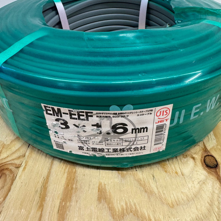 【未使用品】富士電線工業 エコ電線(低圧配電用ケーブル) 600Ｖ EM－EEF 3芯×1.6ｍｍ【電材館越谷店】