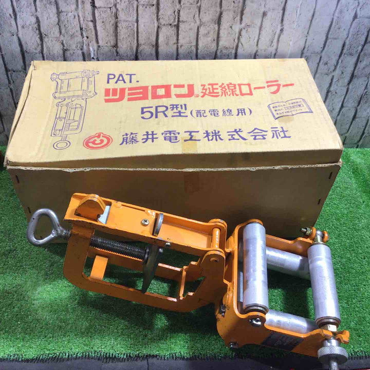 藤井電工/ツヨロン延線ローラ5R型（配線用）/5R-1310【川口店】