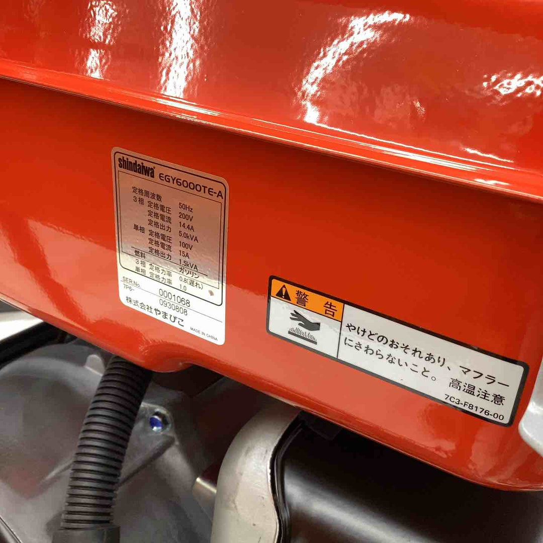 【店頭受取り限定】shindaiwa 新ダイワ 三相200V発電機（ガソリンエンジン）EGY6000TE-A【越谷店】