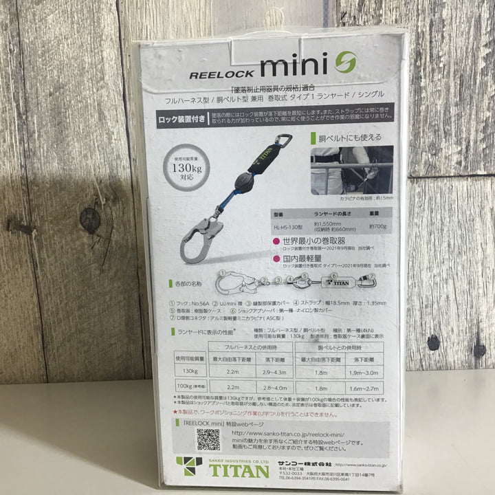 【未使用品】★送料無料★タイタン TITAN 巻取式ランヤード シングル HL-HS-130-CC リーロックミニ REELOCK mini【戸田店】