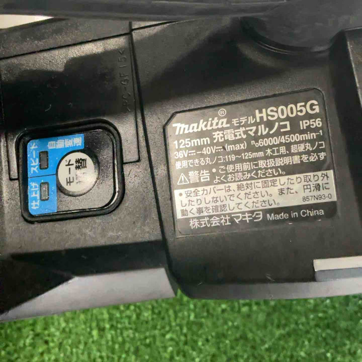 ★マキタ(makita) コードレスマルノコ HS005GZB【草加店】