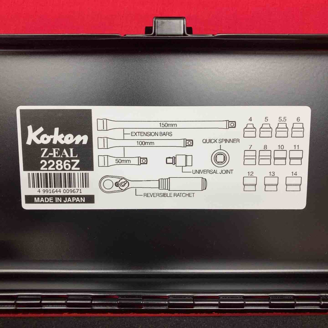 コーケンラチェットレンチセットZ-EAL 2286Z【川越店】