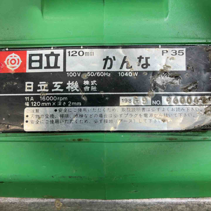 ハイコーキ(HIKOKI ※旧:日立工機) 120mm 電気カンナ P35 研磨式【藤沢店】
