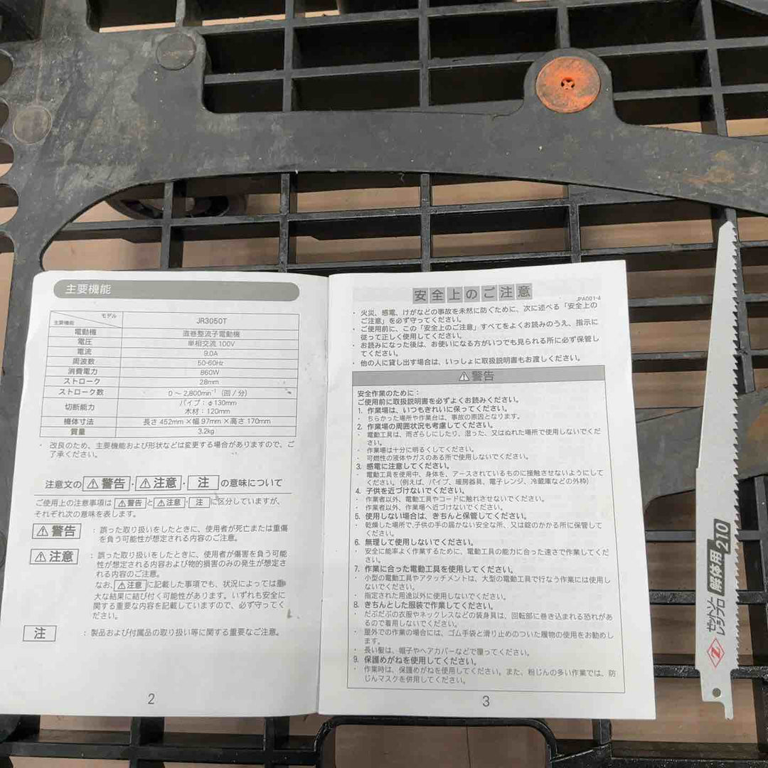 ★マキタ(makita) レシプロソー JR3050T【草加店】