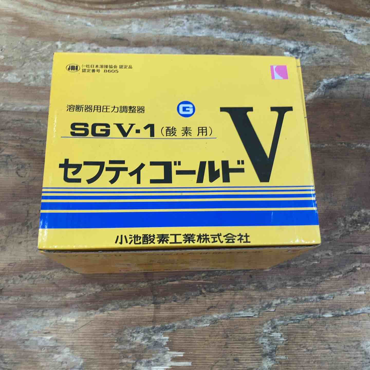 ◇小池酸素 容器圧力調整器 セフティゴールドV SGV-1 (酸素用)【柏店】 ◇小池酸素 容器圧力調整器 セフティゴールドV SGV-1 (酸素用)【柏店