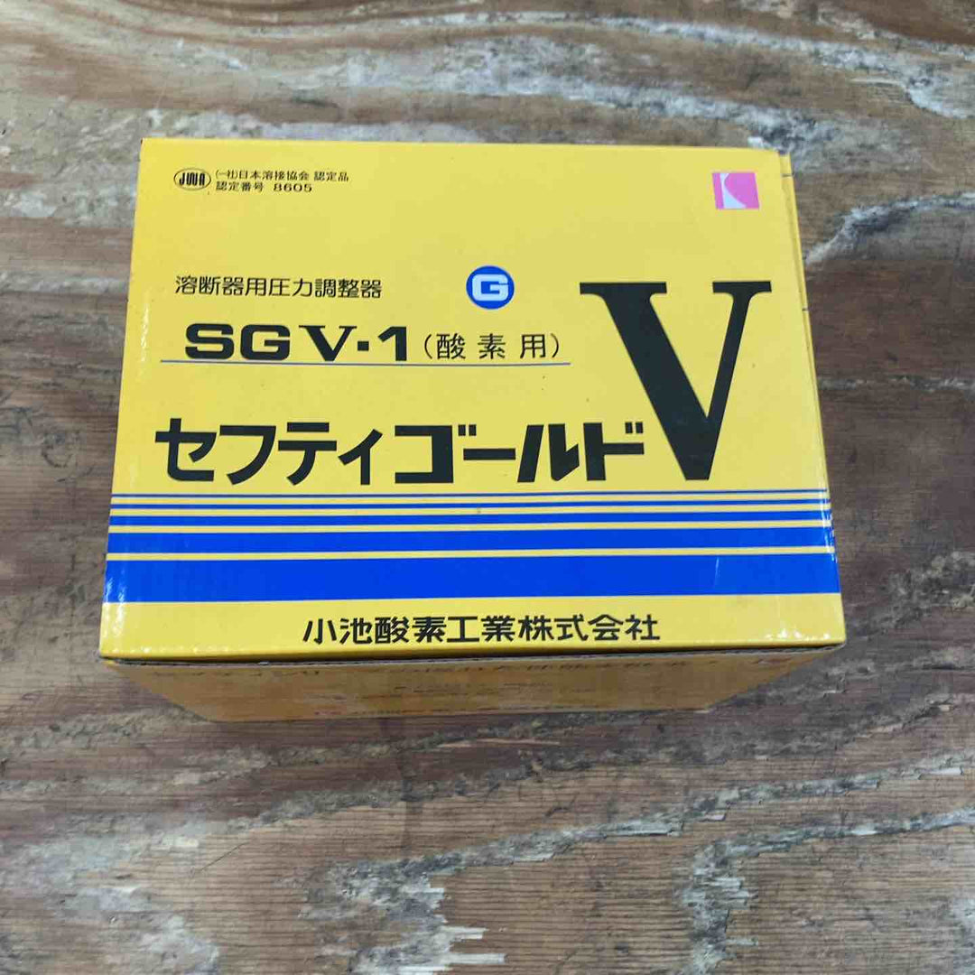◇小池酸素 容器圧力調整器 セフティゴールドV SGV-1 (酸素用)【柏店】