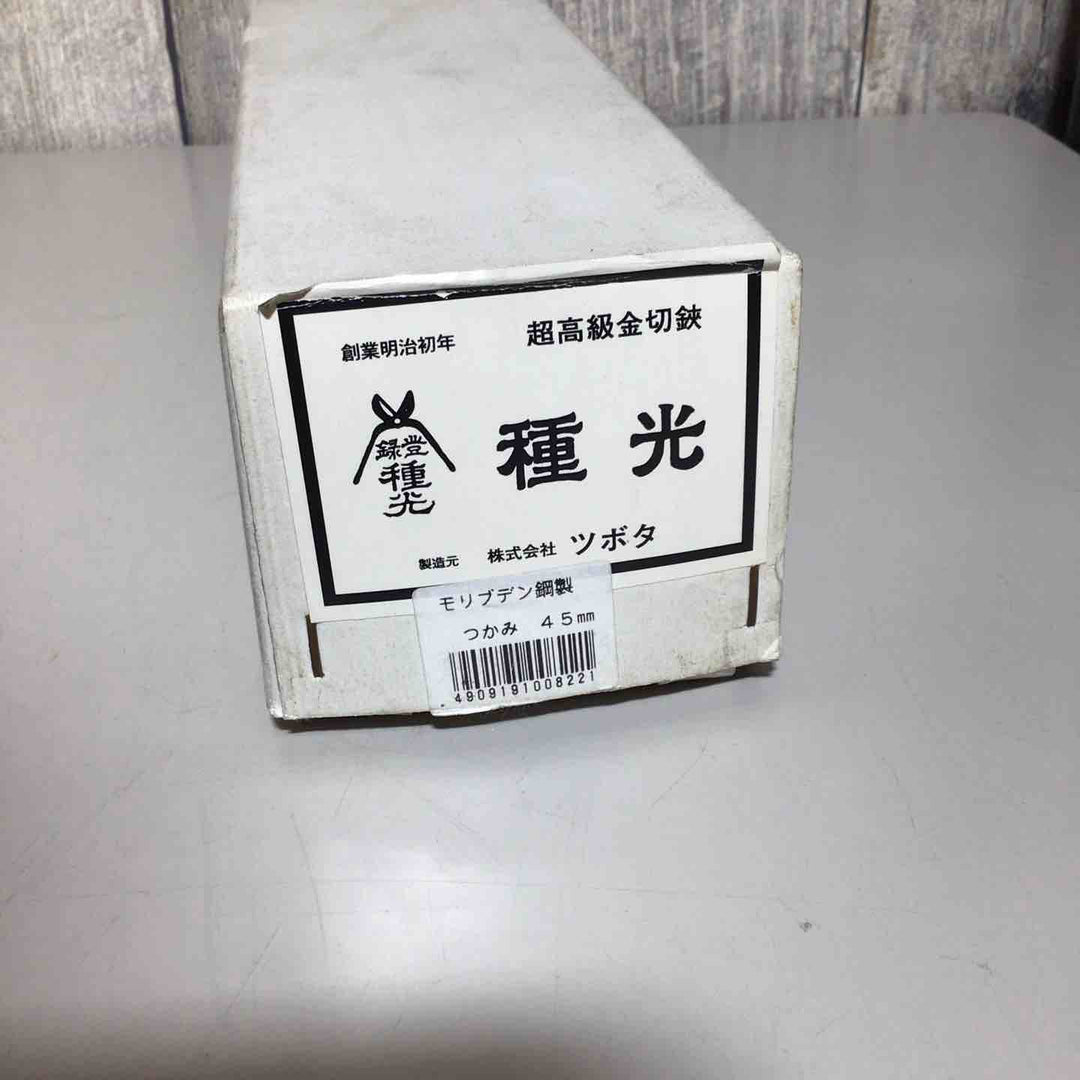 【美品】 種光 鷲ツカミ鋏 モリブテン鋼 超高級金切鋏 つかみ 【戸田店】