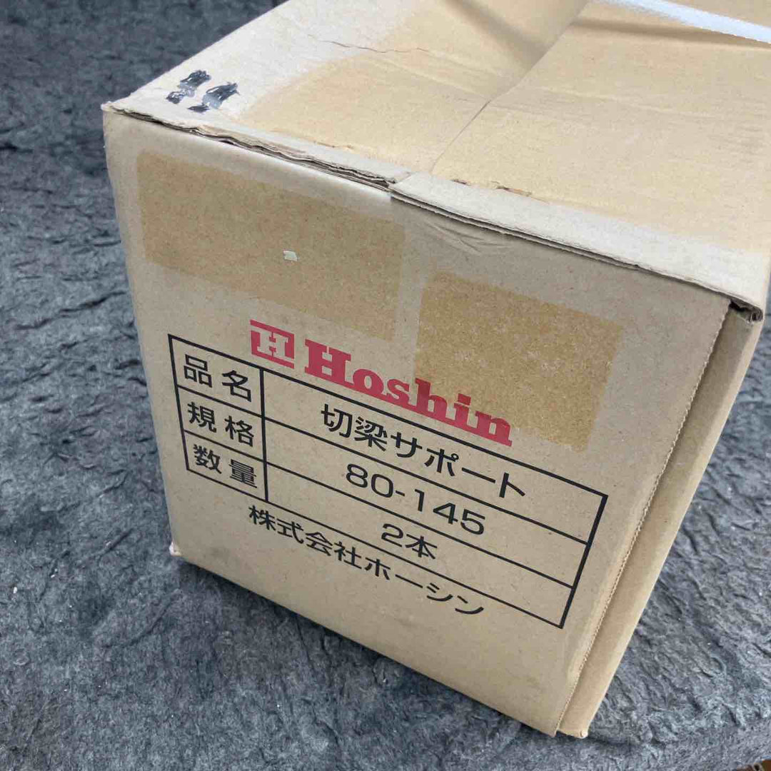◇ホーシン(HOSHIN) 切梁サポート HKS80-145C 2本セット (切梁ジャッキ) 80-145【鴻巣店】