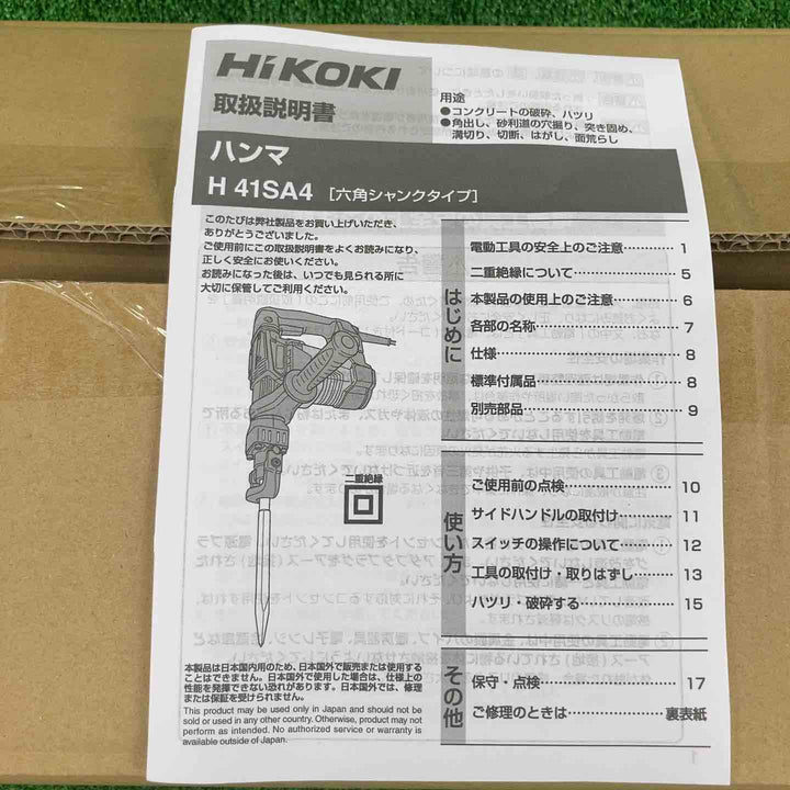★ハイコーキ(HIKOKI ※旧:日立工機) ハンマ H41SA4(N)【川崎店】