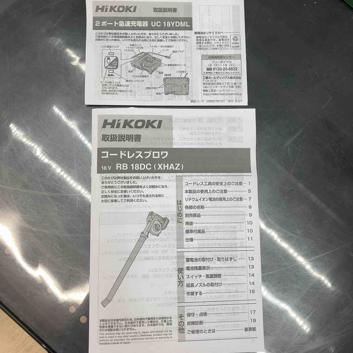 ◇ハイコーキ(HIKOKI ※旧:日立工機) コードレスブロア RB18DC(XHAZ)【川越店】