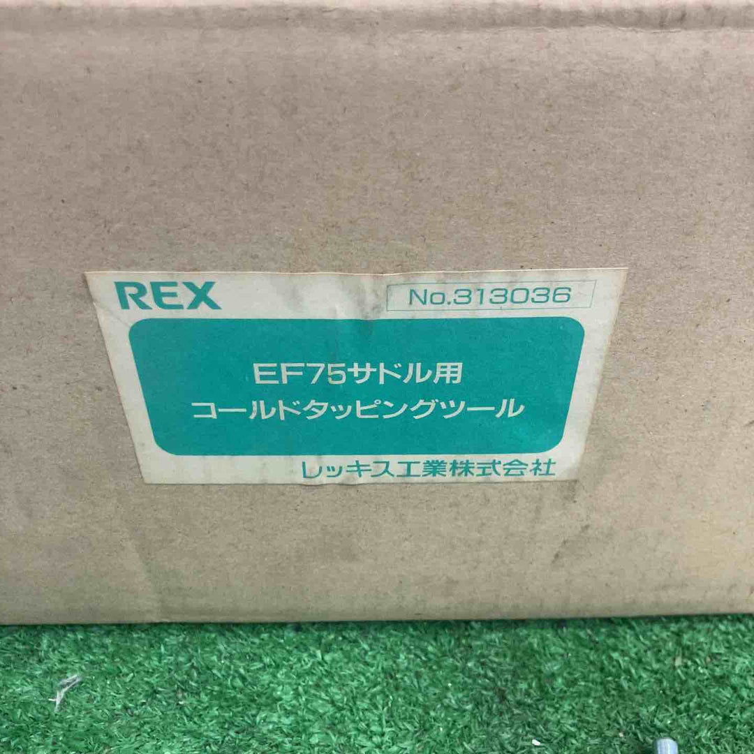 MCC サドルクランプ  EDM-100　REX コールドタッピングツール EF75サドル用【町田店】