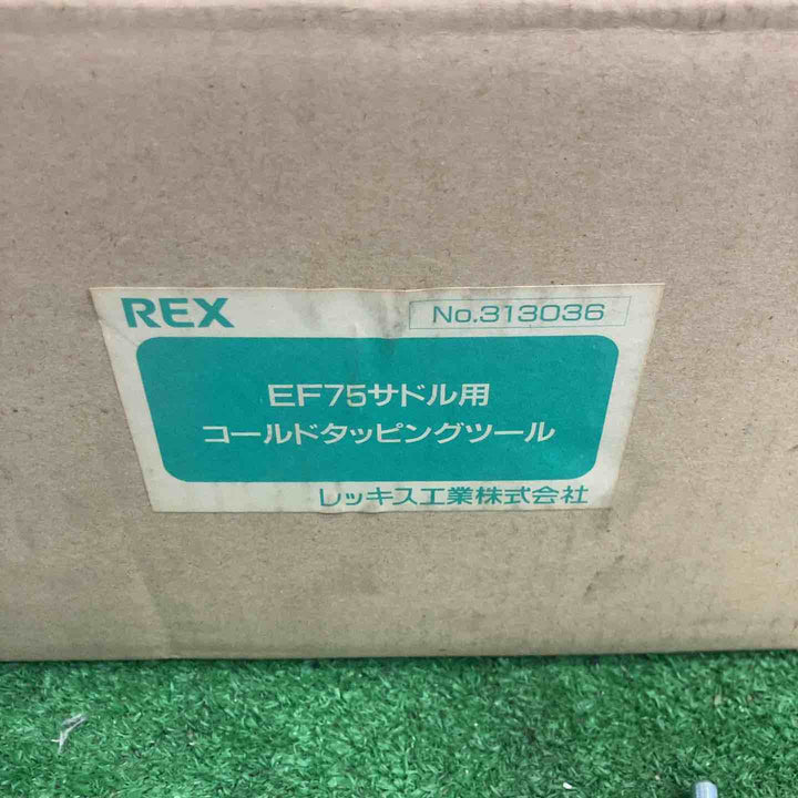MCC サドルクランプ  EDM-100　REX コールドタッピングツール EF75サドル用【町田店】
