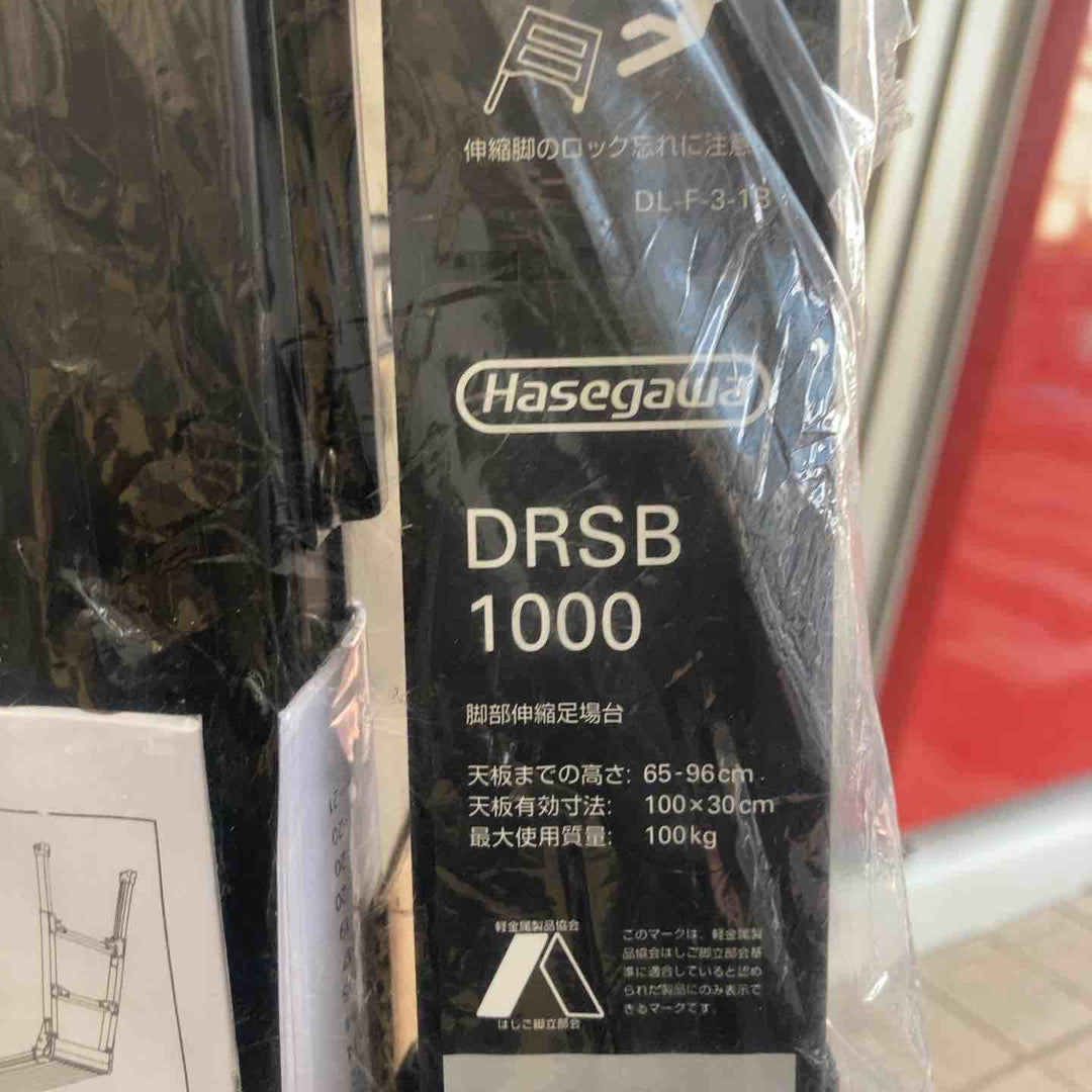 【未使用(店頭展示品)】長谷川工業(Hasegawa) BLACK LABEL 脚部伸縮足場台 DRSB-1000 (0.65~0.96m) (10060)【東大和店】