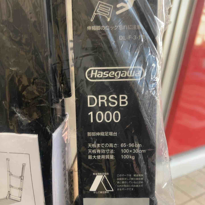 【未使用(店頭展示品)】長谷川工業(Hasegawa) BLACK LABEL 脚部伸縮足場台 DRSB-1000 (0.65~0.96m) (10060)【東大和店】