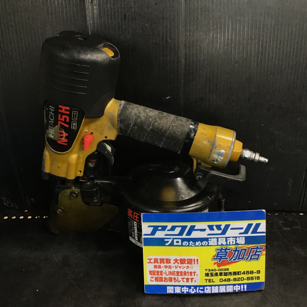 〇ハイコーキ(HIKOKI ※旧:日立工機) 高圧エア釘打ち機 NV75H【草加店