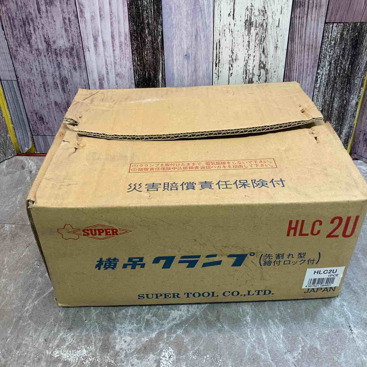 【未使用品】スーパーツール SUPERTOOL 横吊クランプ ロックハンドル式 HLC2U【八潮店】