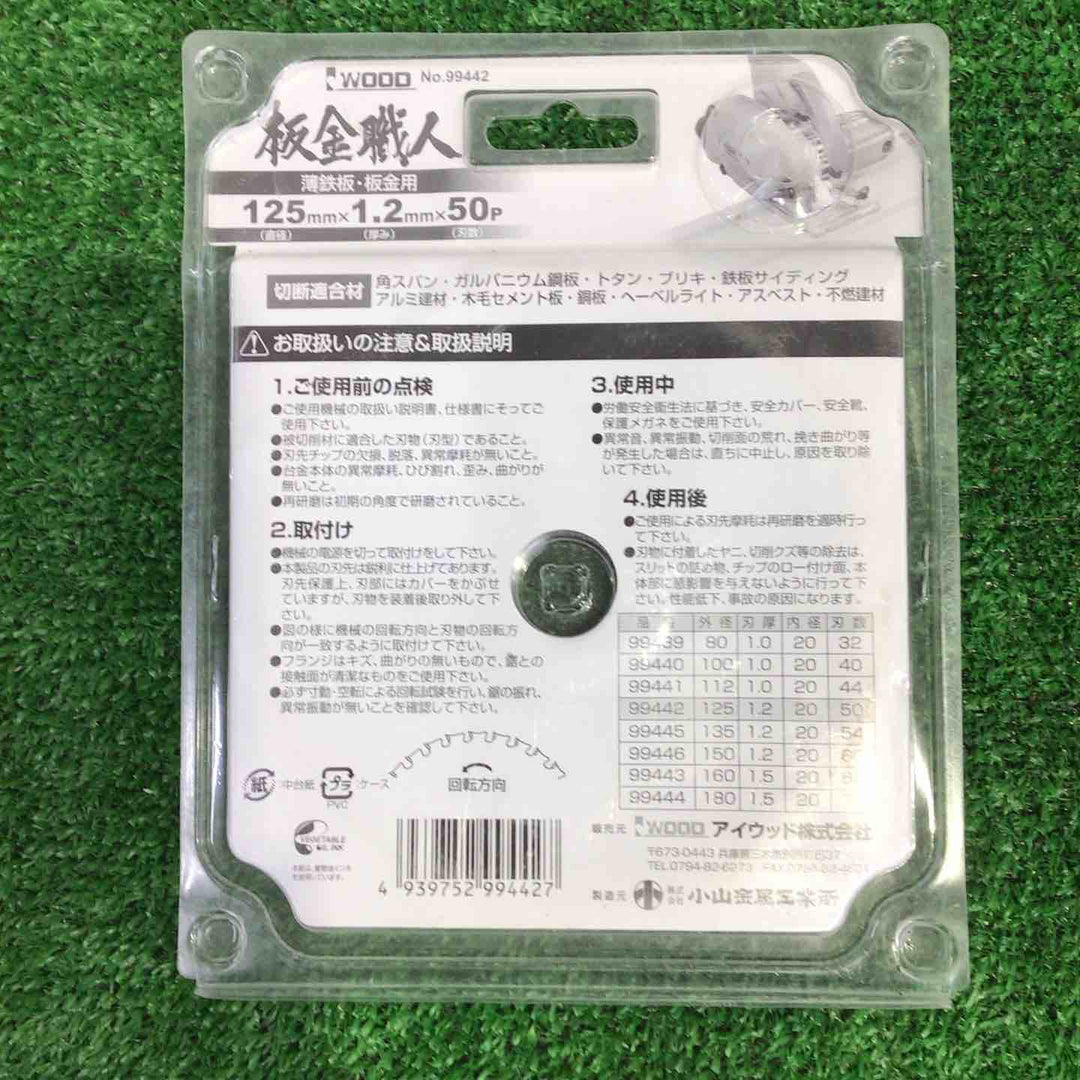 鉄人の刃 板金職人 125×1.2×50p No.99442 7枚セット【町田店】
