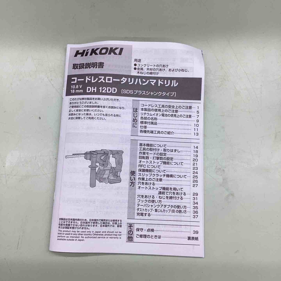 ◇ハイコーキ(HIKOKI ※旧:日立工機)  コードレスハンマドリル  DH12DD(NNK)【越谷店】
