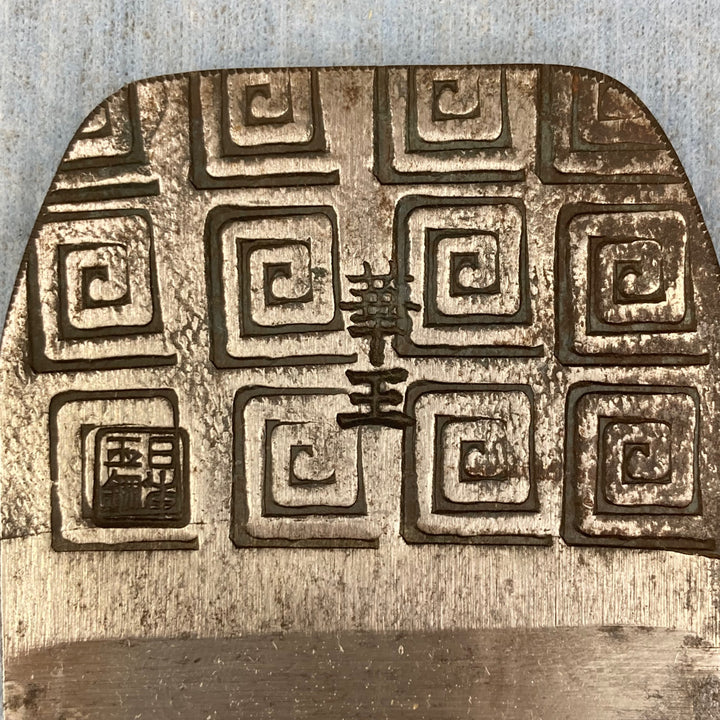 華王　鉋　刃幅：約63mm　錆有【柏店】