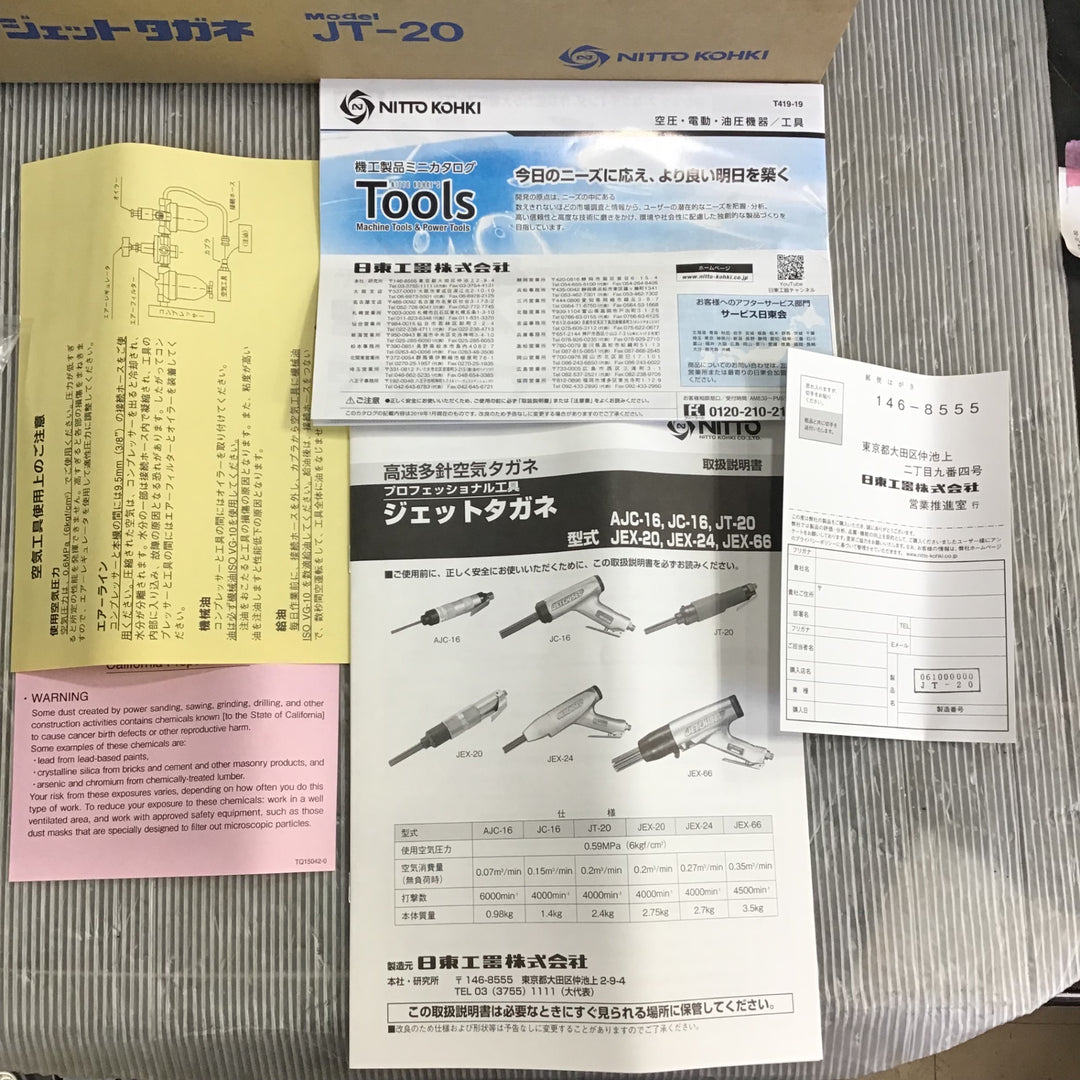 【未使用】NITTO-KOHKI(日東工器) ジエットタガネ JT-20【草加店】