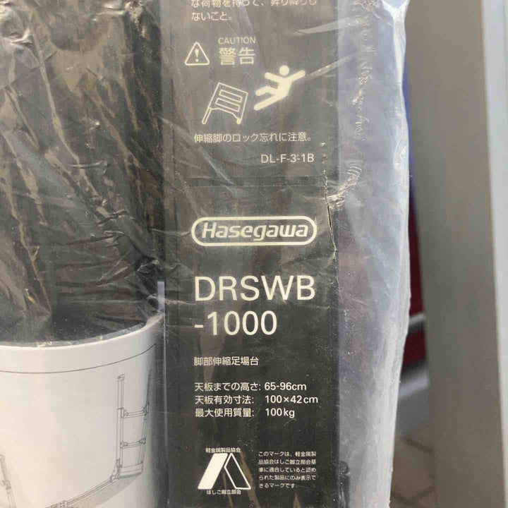 【未使用(店頭展示品)】◇長谷川工業(Hasegawa) BLACK LABEL 脚部伸縮足場台ブラック DRSWB-1000【東大和店】