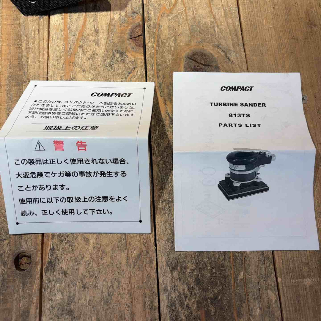 【中古美品】コンパクトツール タービンサンダー 813TS【所沢店】