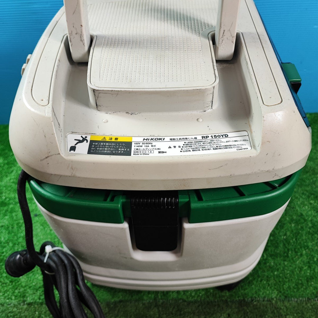 ◇HiKOKI(ハイコーキ) 電動工具用集じん機 粉じん専用 集じん容量15L  RP150YD(L)【岩槻店】
