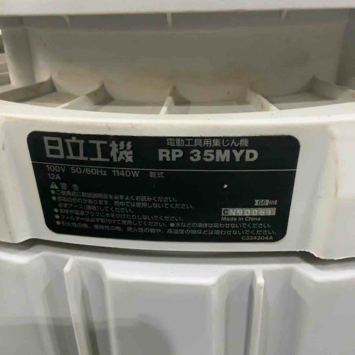 ◇ハイコーキ(HIKOKI ※旧:日立工機) 乾式 集じん機 RP35MYD 動作確認済【川口店】