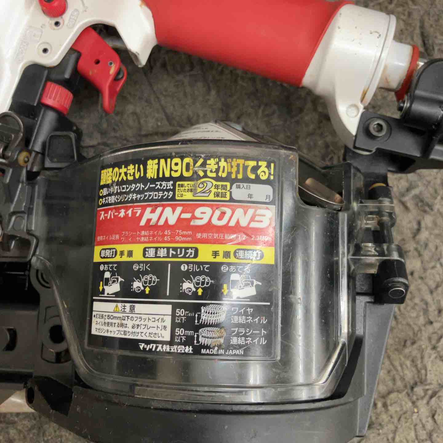 ★マックス(MAX) 高圧エア釘打ち機 HN-90N3【鴻巣店】 ☆マックス(MAX) 高圧エア釘打ち機 HN-90N3【鴻巣店】 – アクトツール