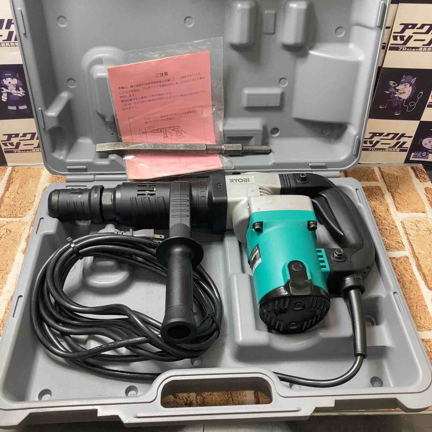 RYOBI コンクリートハンマ CH-462 ケース付 | APPS-BICENTENARIO-PRD 