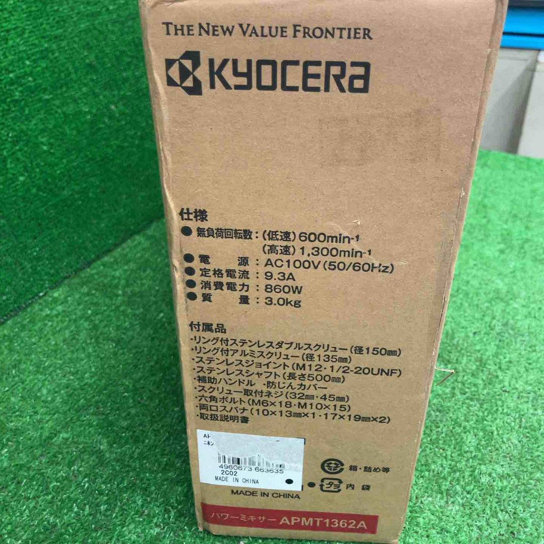 【特別特価！未使用品※元箱ヘコミあり】京セラ かくはん機 APMT1362A パワーミキサー【桶川店】
