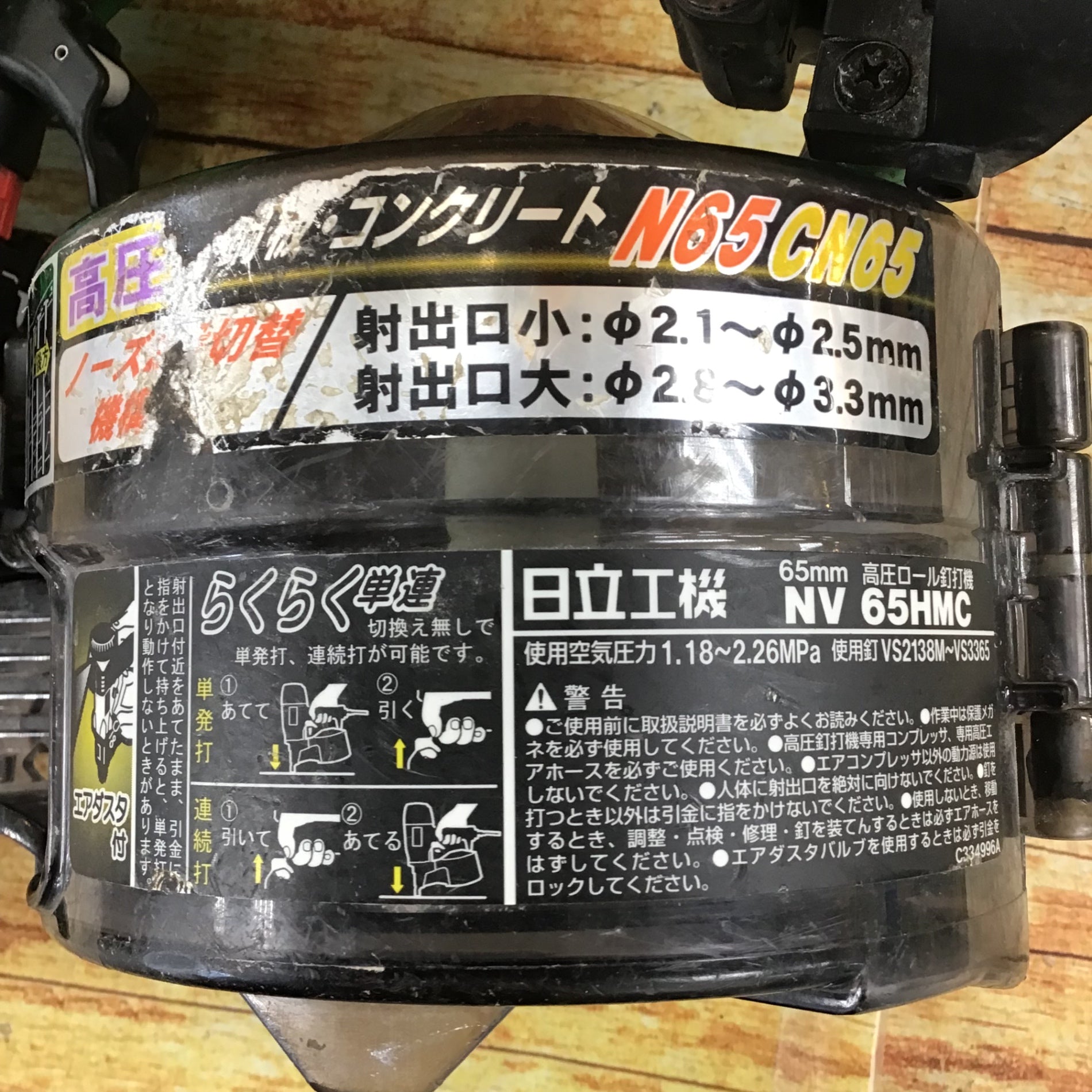 ☆ハイコーキ(HIKOKI ※旧:日立工機) 高圧エア釘打ち機 NV65HMC(L