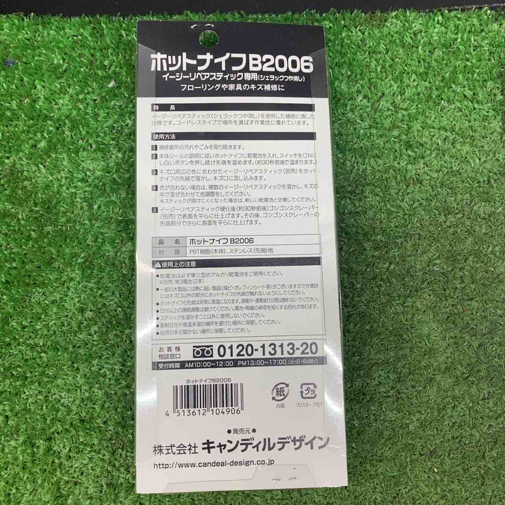 ホットナイフB2006×２イージーリペアスティック×16 まとめ売り【川越店】