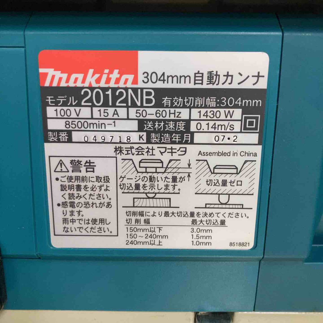 ☆マキタ(makita) 自動カンナ 2012NB【川崎店】
