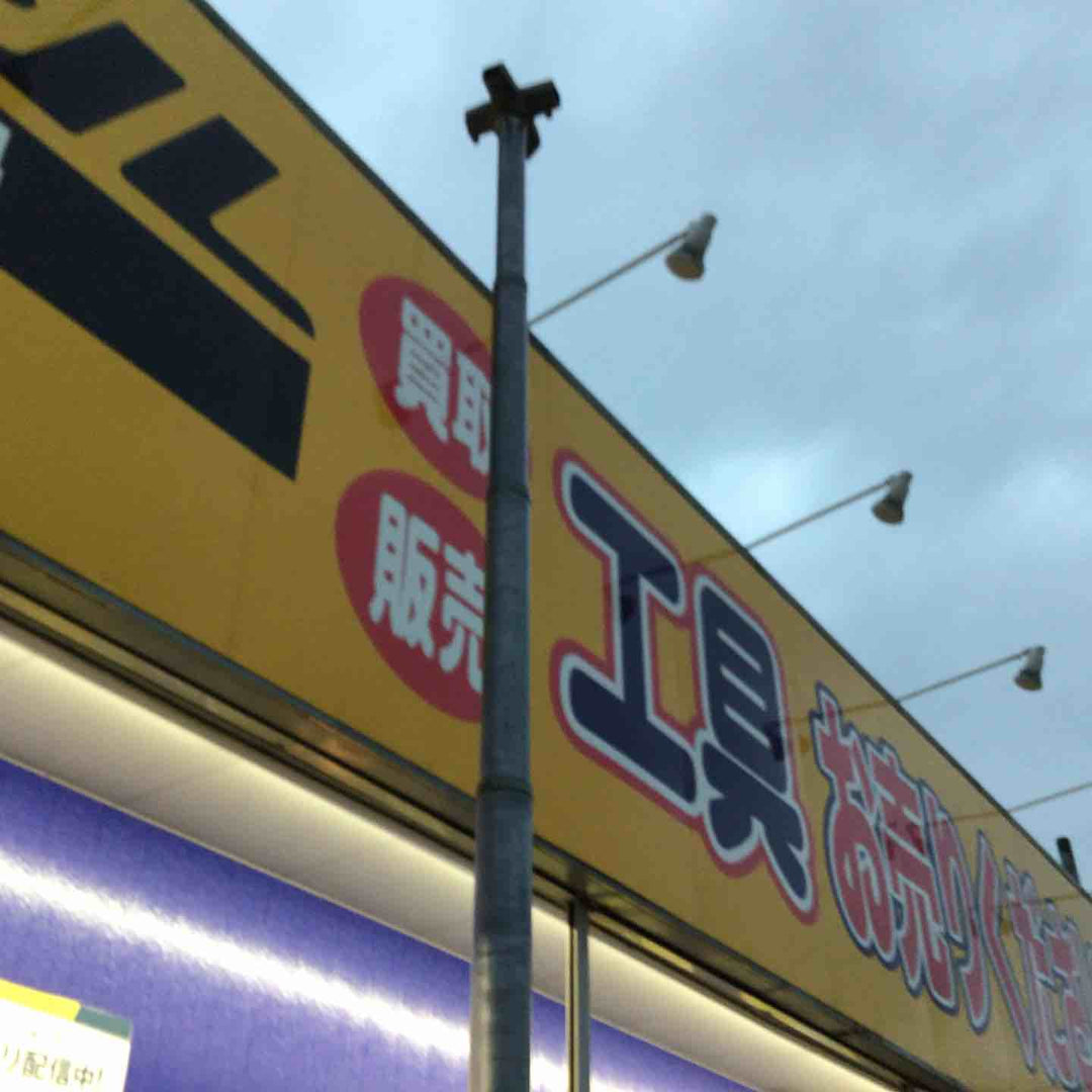 【中古品／店頭受取り限定】アッパー GENIEHOIST 2012【八潮店】