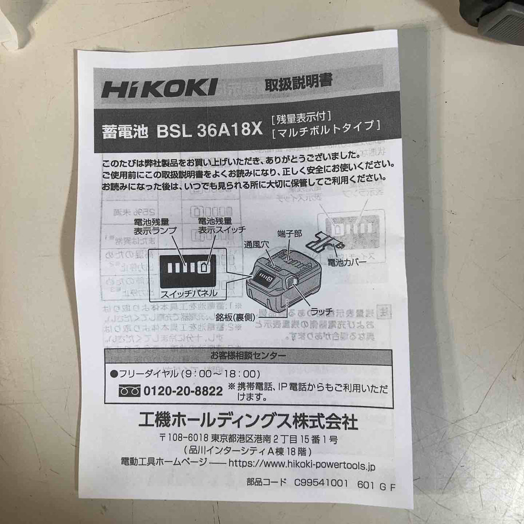 ★ハイコーキ(HIKOKI ※旧:日立工機) リチウムイオンバッテリー 36V/2.5Ah BSL36A18X 化粧箱破れ有【戸田店】