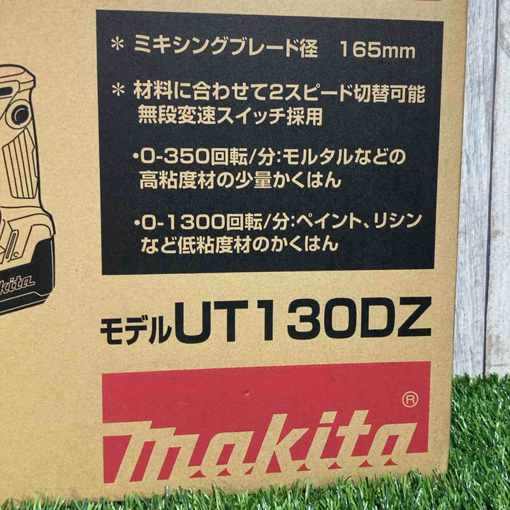 ★マキタ(makita)18V コードレスかくはん機 UT130DZ 本体のみ【戸田店】